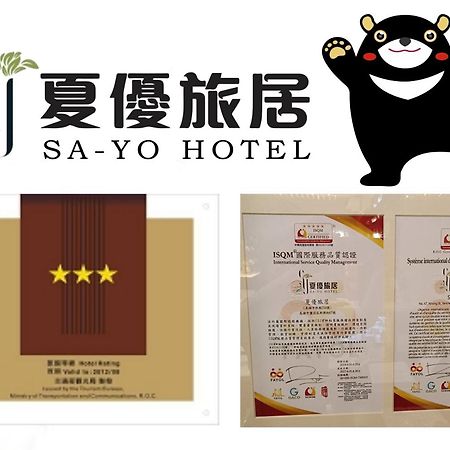 Sa-Yo Hotel - Pier 2 Kaohsiung Esterno foto